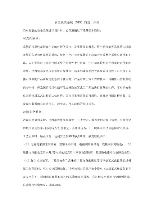 安全仪表系统(SIS)的设计原则