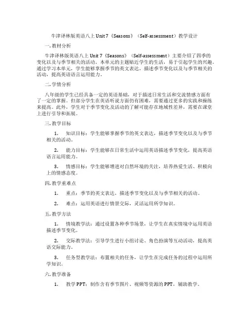 牛津译林版英语八上Unit 7《Seasons》(Self-assessment)教学设计