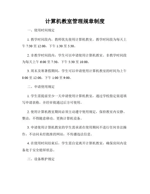 计算机教室管理规章制度