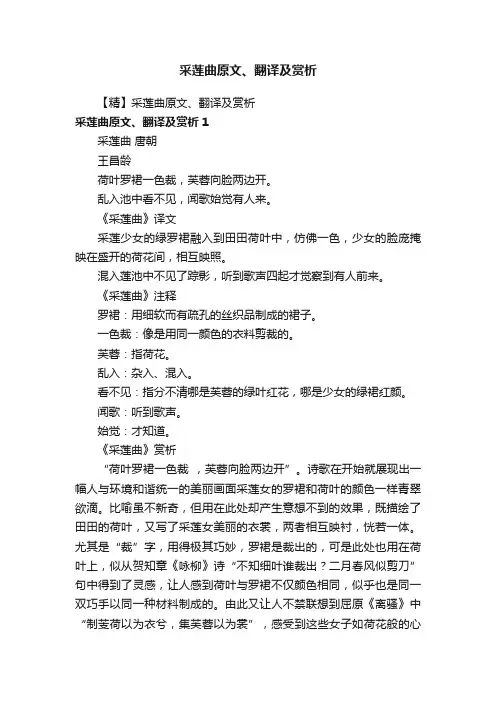 采莲曲原文、翻译及赏析