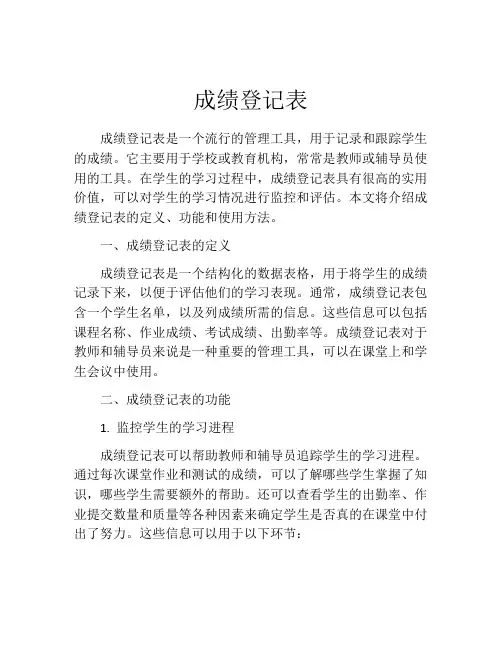 成绩登记表