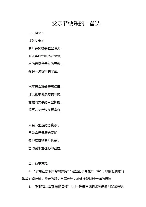父亲节快乐的一首诗