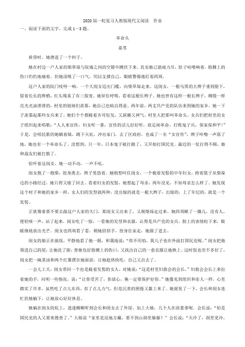 2020届一轮复习人教版现代文阅读  作业 (21)