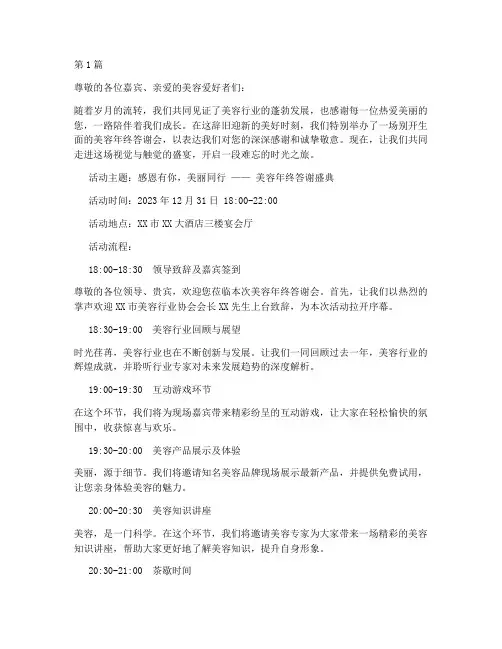 美容年终答谢会现场文案(3篇)