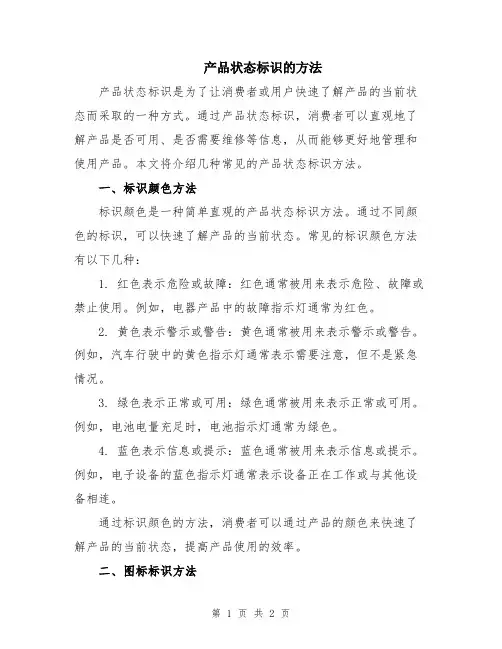 产品状态标识的方法