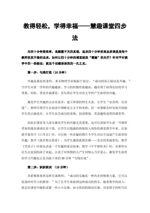 教得轻松，学得幸福——慧趣课堂四步法