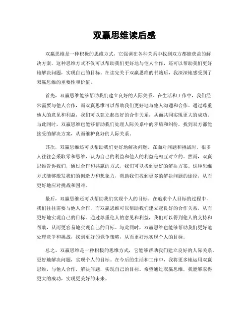 双赢思维读后感