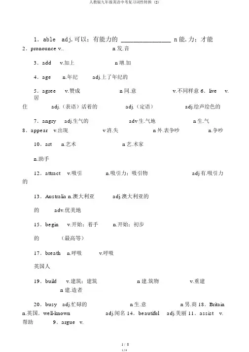人教版九年级英语中考复习词性转换 (2)
