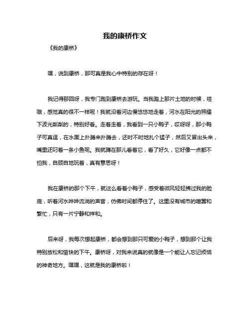 我的康桥作文