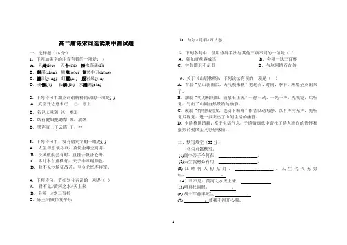 唐诗宋词选读期中测试题