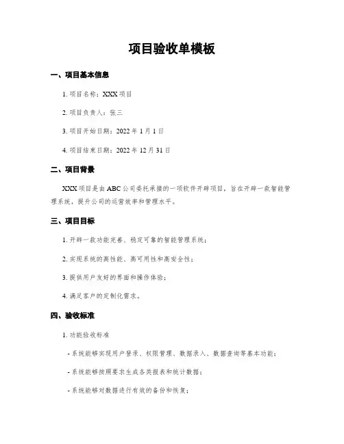 项目验收单模板