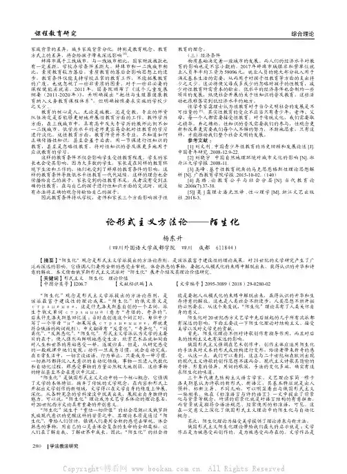 论形式主义方法论——陌生化