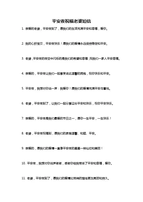 平安夜祝福老婆短信