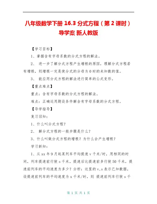 八年级数学下册 16.3 分式方程(第2课时)导学案 新人教版