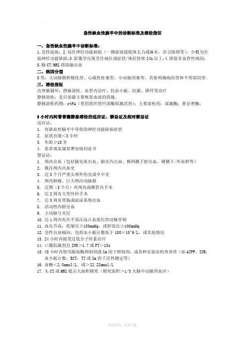 急性缺血性脑卒中的诊断标准及溶栓指征