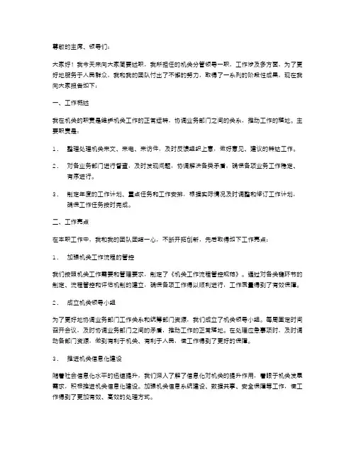 机关分管领导述职报告