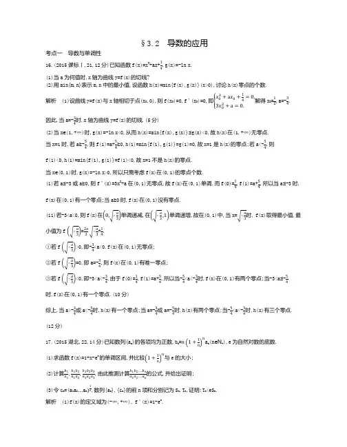 2017《5年高考3年模拟》B版(浙江省专用)教学教师专用题组