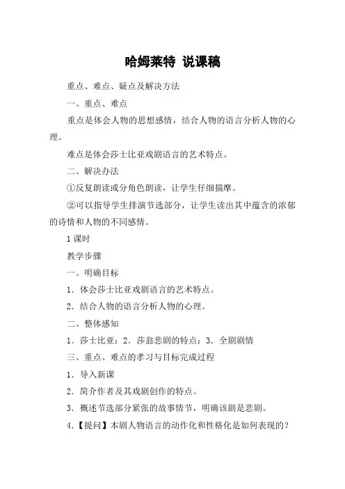 哈姆莱特 说课稿