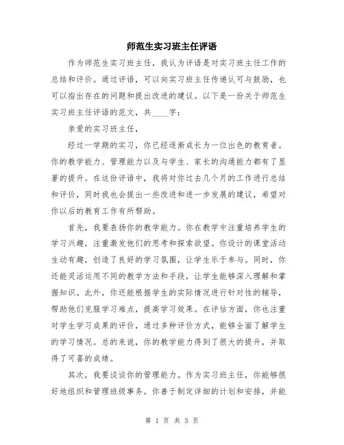 师范生实习班主任评语