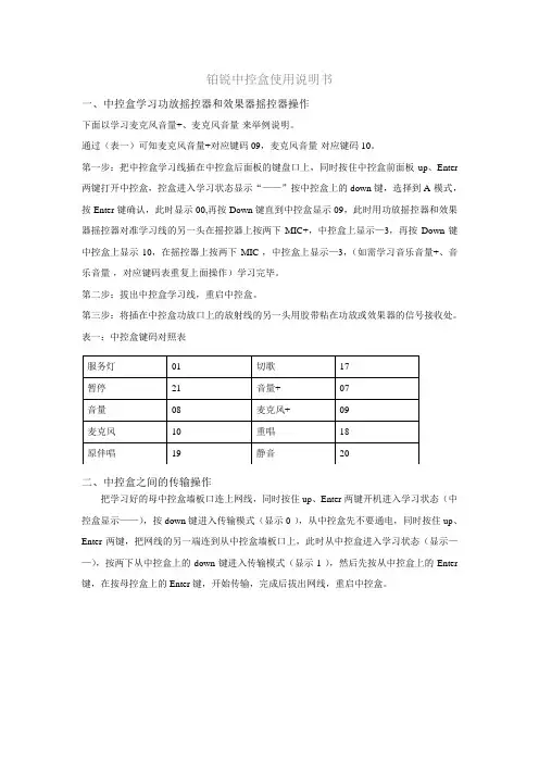 铂锐中控盒学习功放摇控器和效果器摇控器使用说明