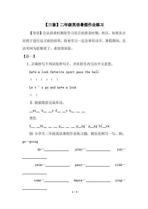 【三套】二年级英语暑假作业练习