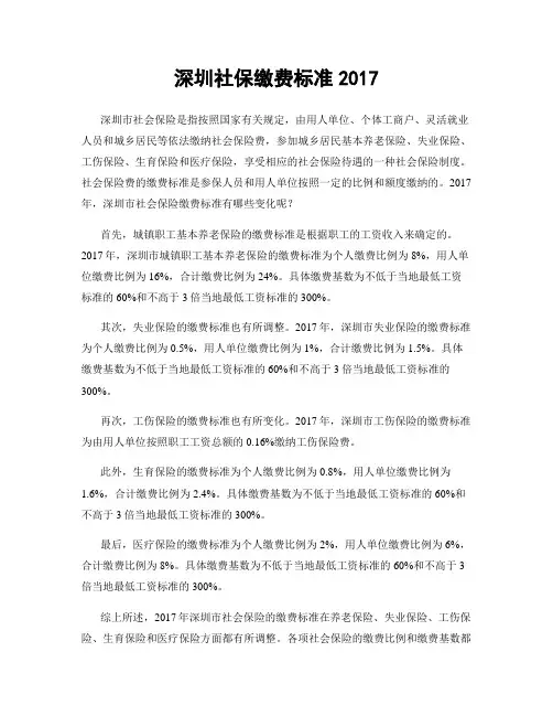 深圳社保缴费标准2017