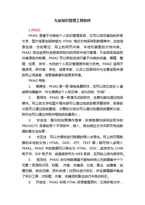 九款知识管理工具软件