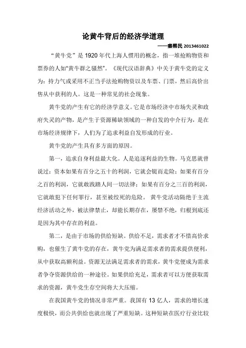 论黄牛背后的经济学道理