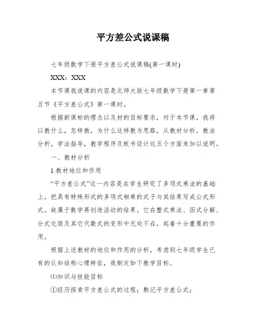 平方差公式说课稿