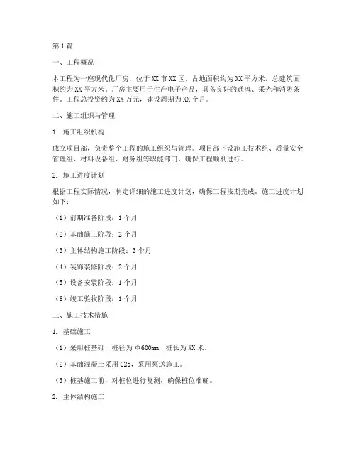 厂房工程施工方案(3篇)