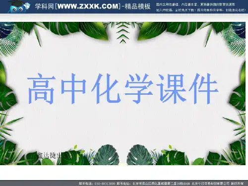 人教版高中化学必修一课件胶体.ppt