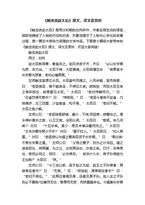 《触龙说赵太后》原文、译文及赏析