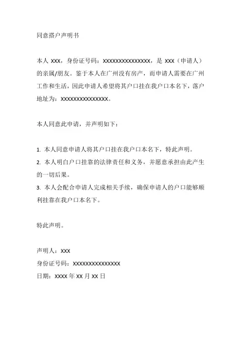 同意搭户声明书