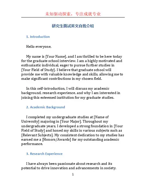 研究生面试英文自我介绍