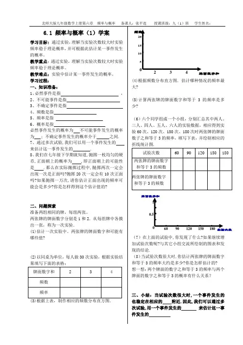 九年级数学上册 6.1 频率与概率学案 北师大版