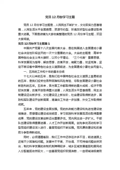党员12月份学习主题