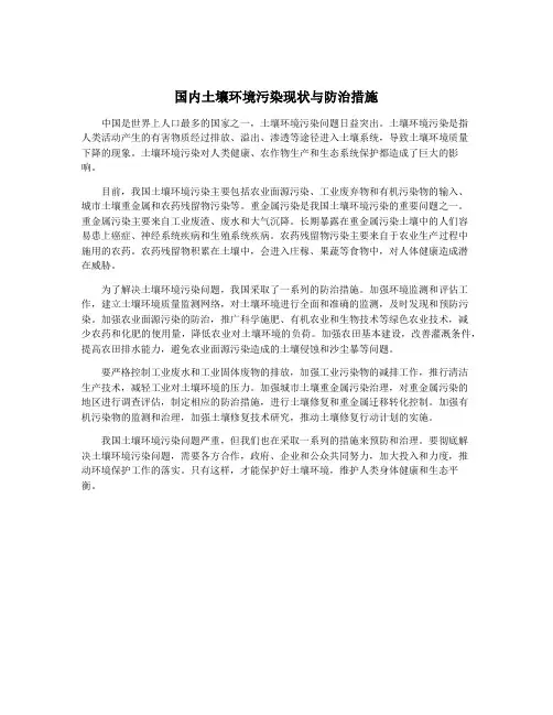 国内土壤环境污染现状与防治措施