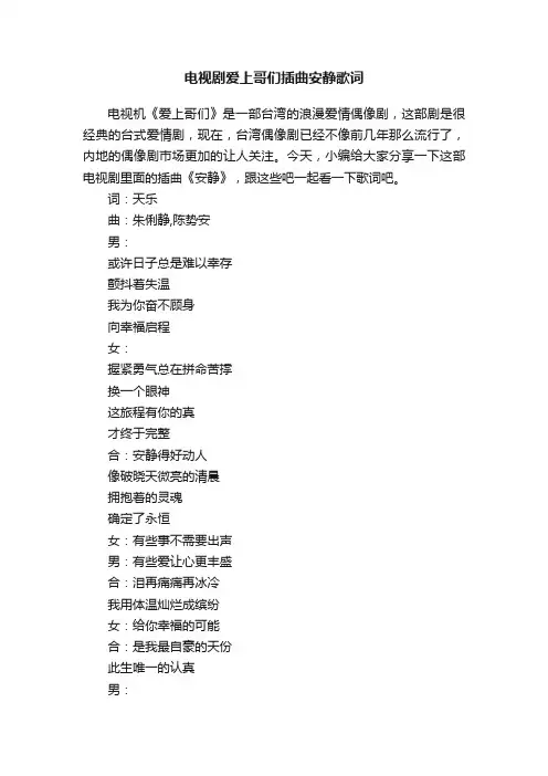 电视剧爱上哥们插曲安静歌词