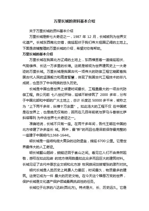 万里长城的资料基本介绍