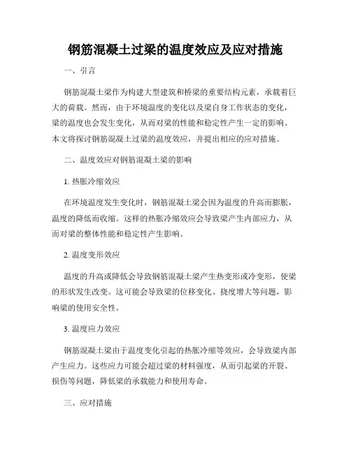 钢筋混凝土过梁的温度效应及应对措施