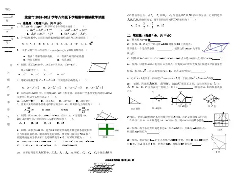 北京市2016-2017学年八年级下学期期中测试数学试题9