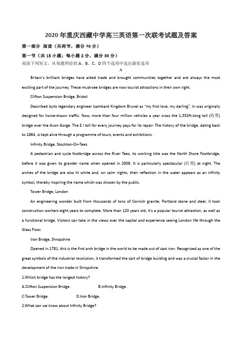 2020年重庆西藏中学高三英语第一次联考试题及答案