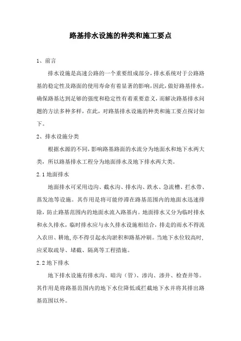 路基排水种类及施工要点