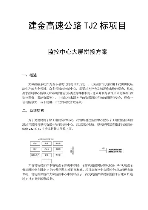 监控中心大屏拼接实施方案