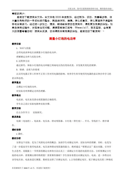 《测量小灯泡的电功率》 word版 公开课一等奖教案4 新人教版