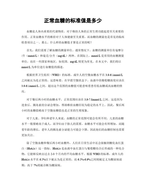 正常血糖的标准值是多少