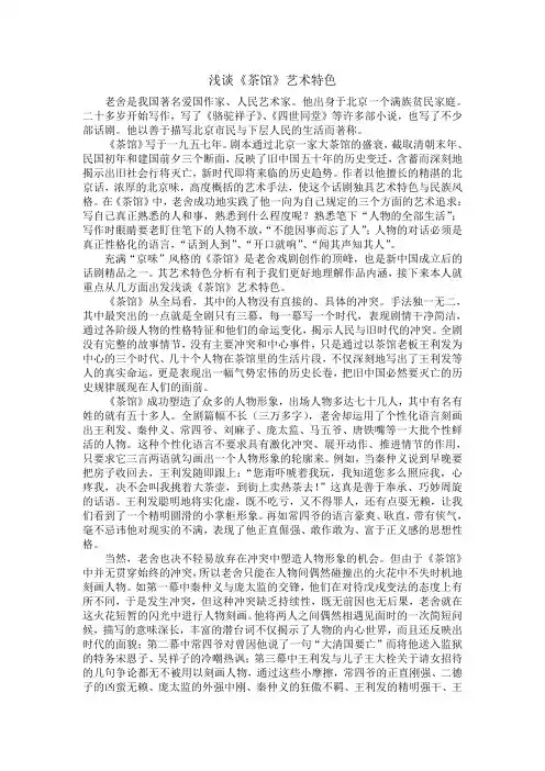 浅谈茶馆艺术特色