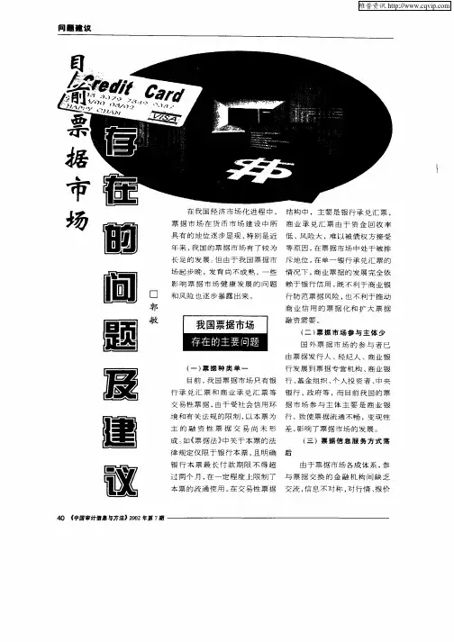 目前票据市场存在的问题及建议