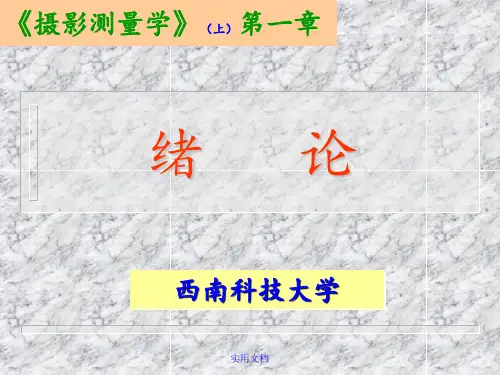 《近景摄影测量》