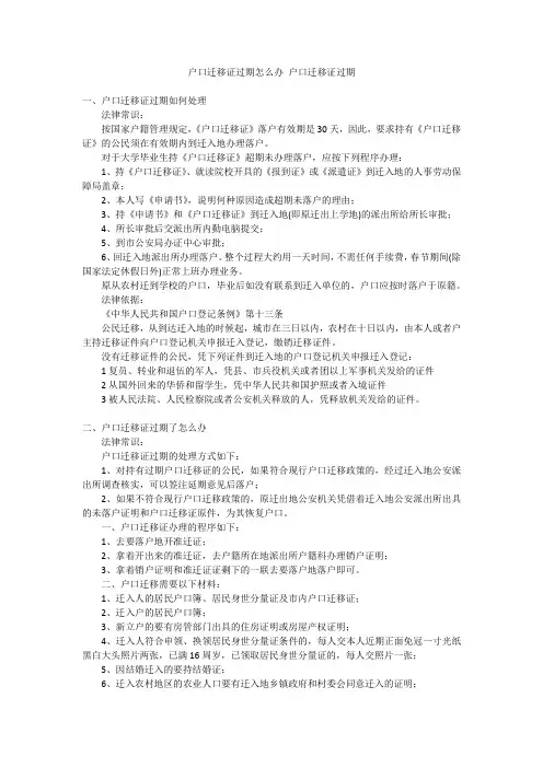 户口迁移证过期怎么办 户口迁移证过期
